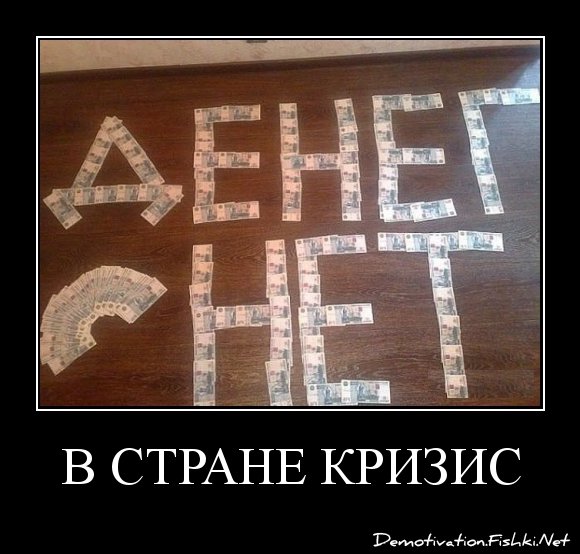 Кризис в стране