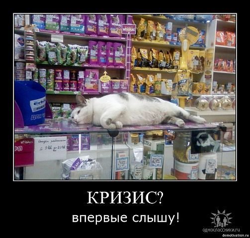Статус про кризис
