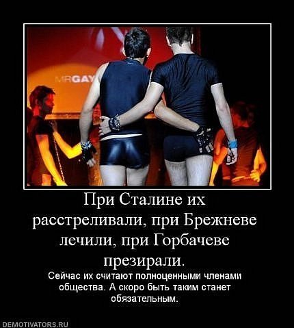 Гомосексуализм демотиваторы