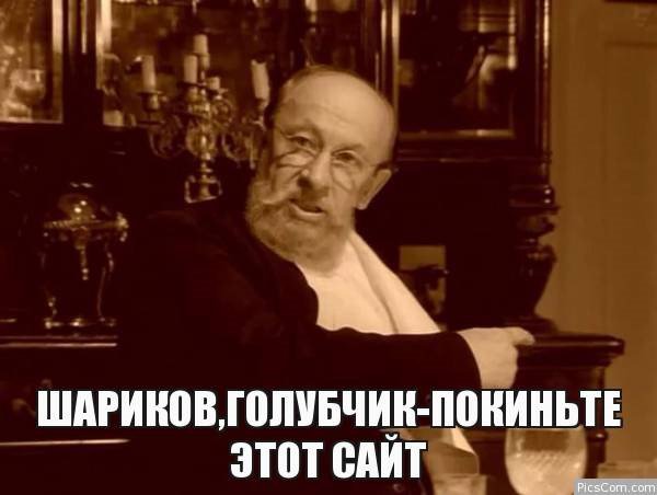 Профессор Преображенский приколы