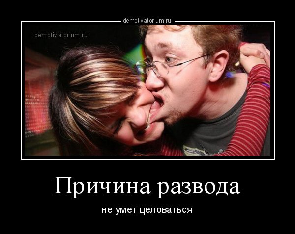 Развод демотиватор