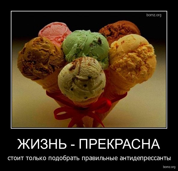 Жизнь прекрасна юмор