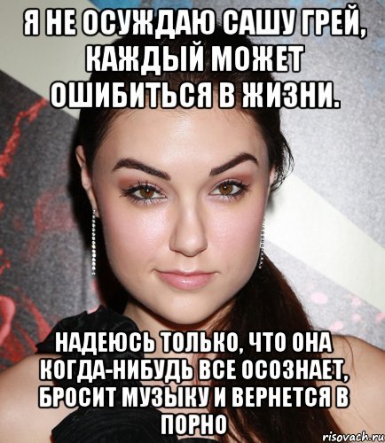Мемы грей