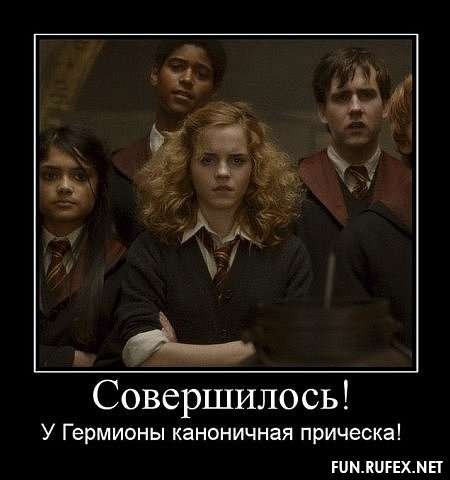 Гарри Поттер и Гермиона Грейнджер приколы