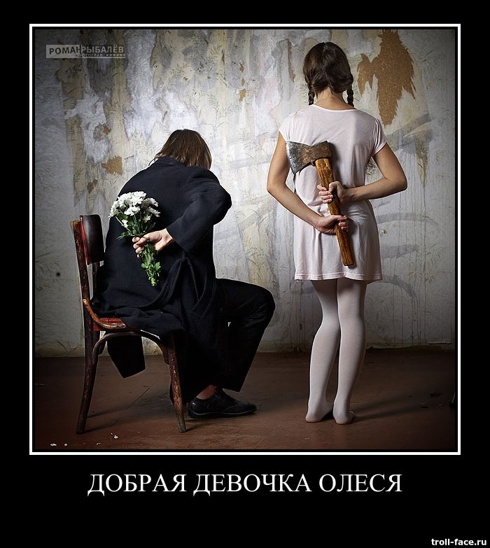 Картинка Измена