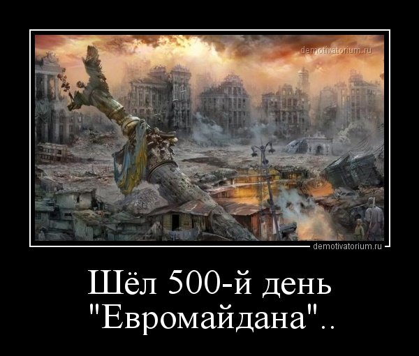 Демотиваторы про Россию