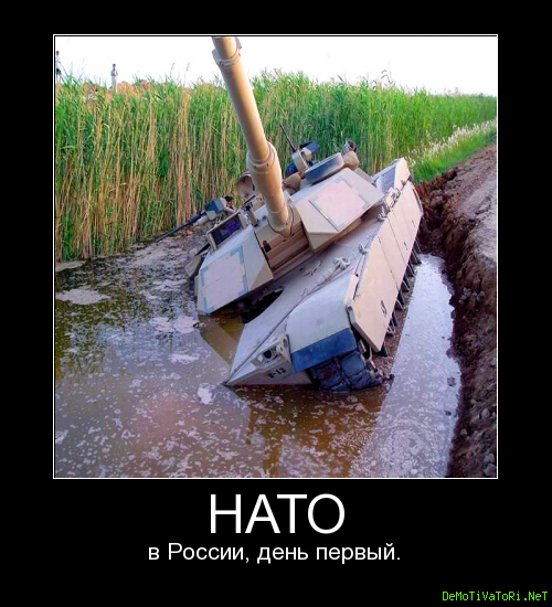Демотиваторы россия нато (45 фото)