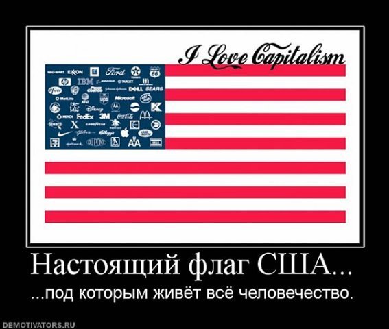 Демотиваторы против США
