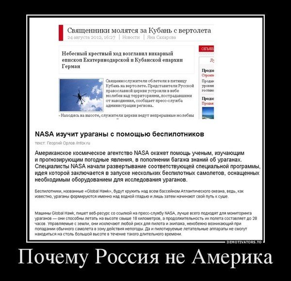 Демотиваторы россия и америка (45 фото)