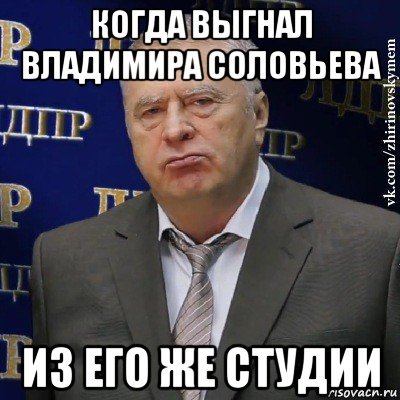 Владимир Соловьев мемы