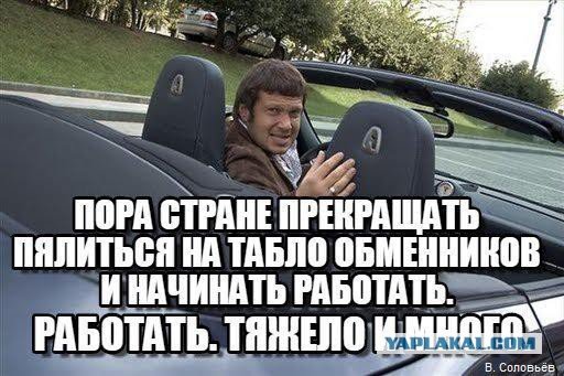 Соловьев демотиваторы