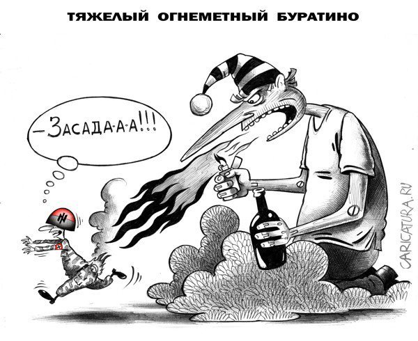 Засада карикатура