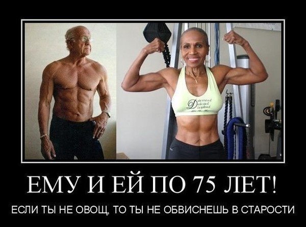 Демотиваторы про бодибилдинг и фитнес