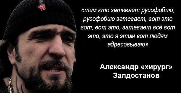 Цитаты хирурга Залдостанова