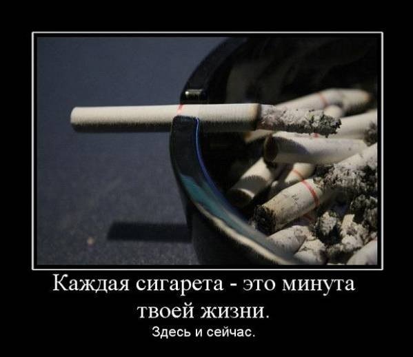 Сигареты демотиваторы