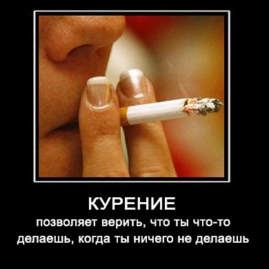Сигареты демотиваторы
