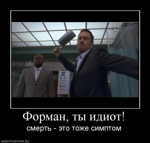 Волчанка доктор Хаус Мем