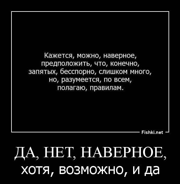 Да нет наверное фраза