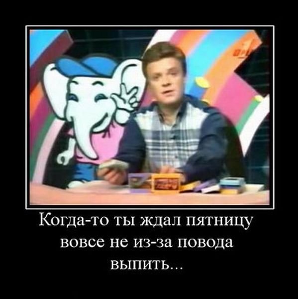 Демотиваторы про 90-е годы