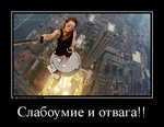 Слабоумие и отвага Украина