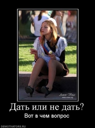 Дать или не дать