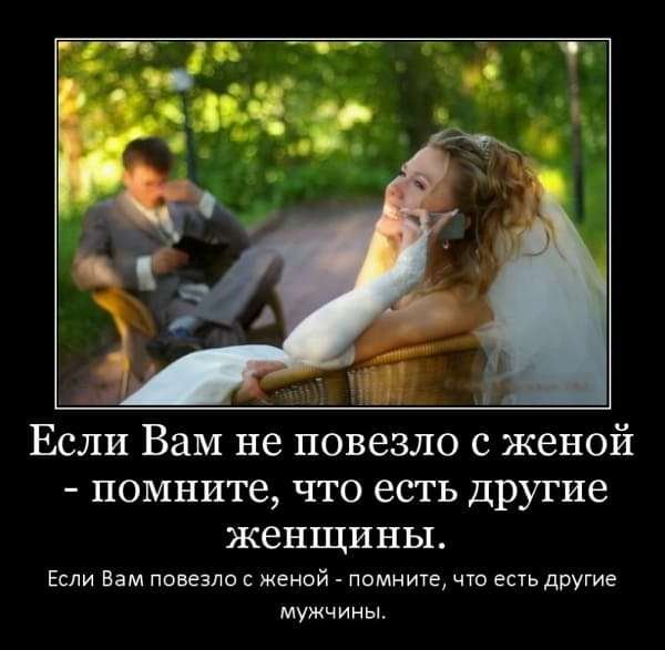 Демотиваторы про жену