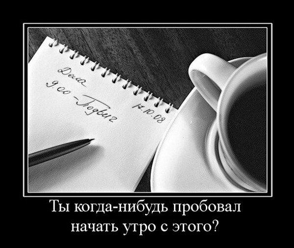 Доброе утро прикол