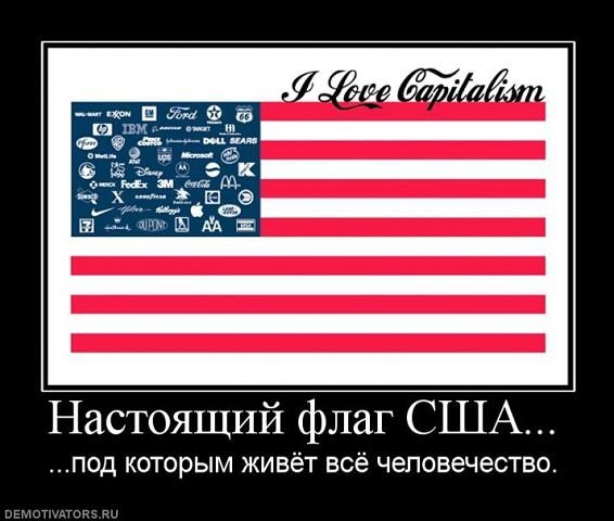 Россия против США демотиваторы
