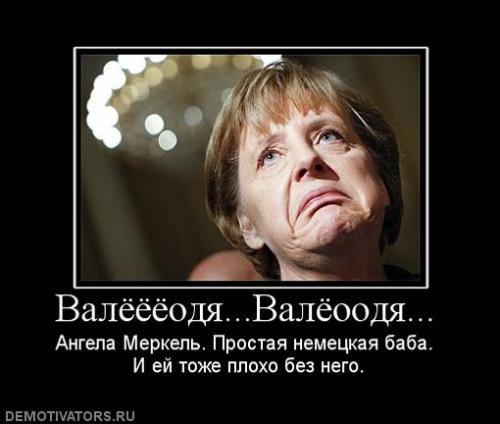 Ангела Меркель приколы