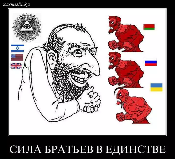 Евреи стравливают славян