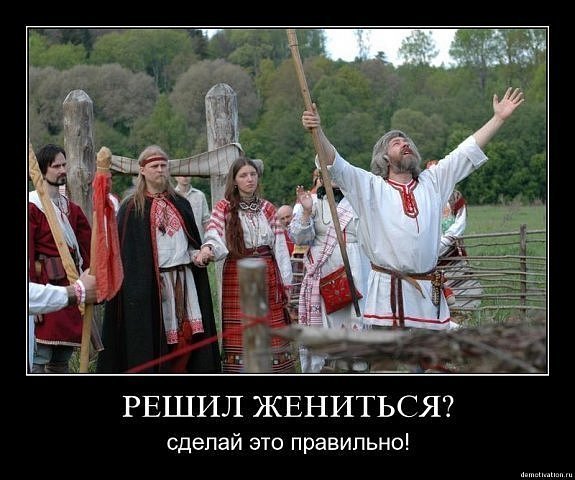 Родноверие славян