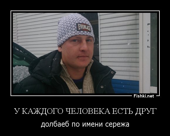 Прикольные картинки про Серегу