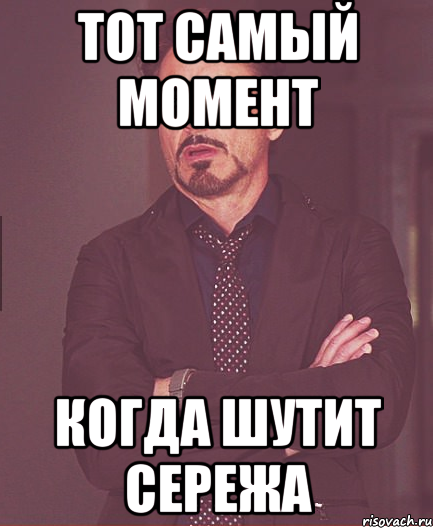 Сережа Мем