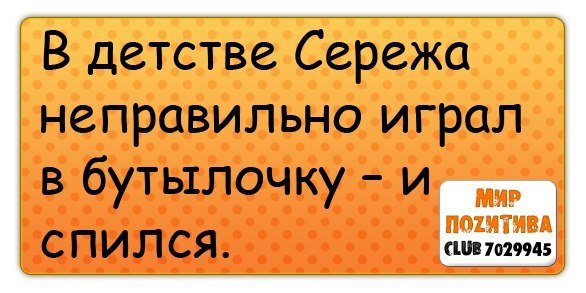 Шутки про Сережу