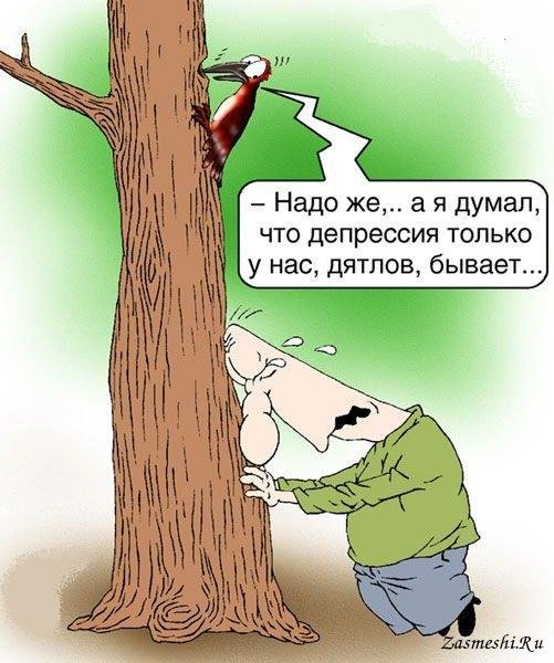Депрессия карикатура