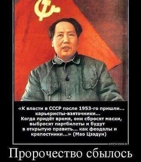 Мао Цзэдун высказывания о СССР