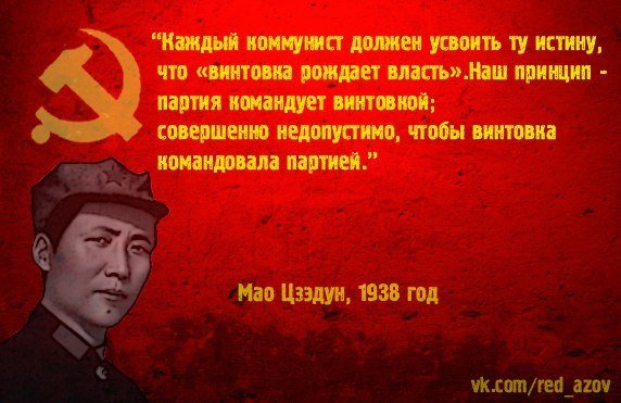 Мао Цзэдун к власти в СССР после 1953