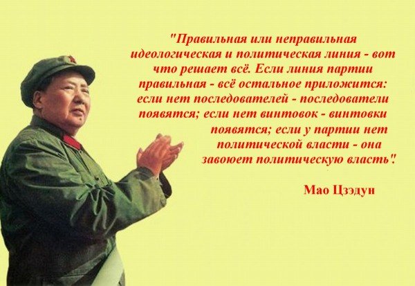 Высказывания Мао дзе Дуна