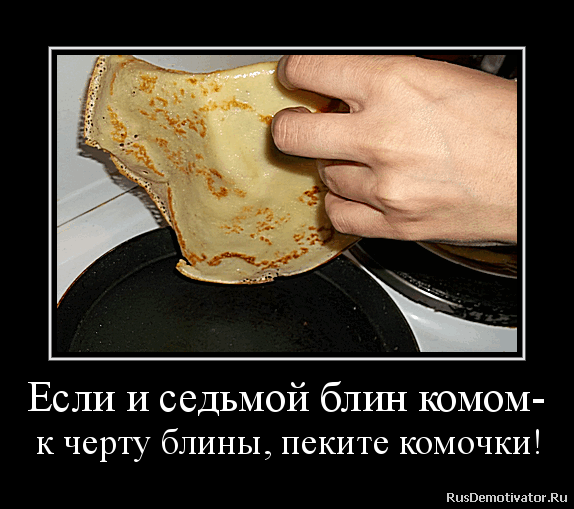 Шутки про блины