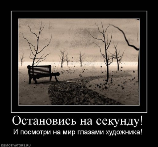 Демотиваторы про художников