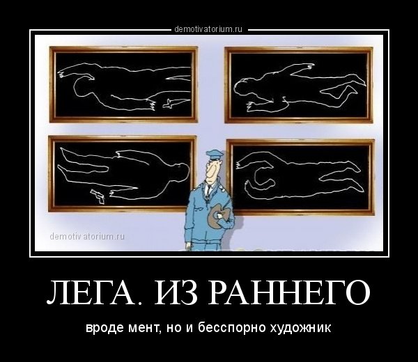 Моя полиция меня бережет сначала сажает потом стережет