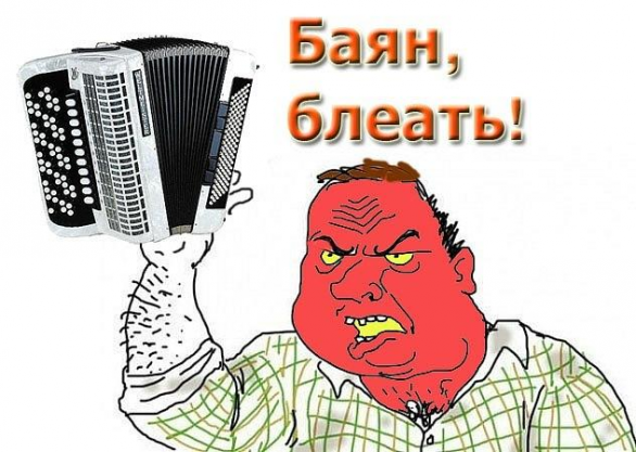 Баян Мем