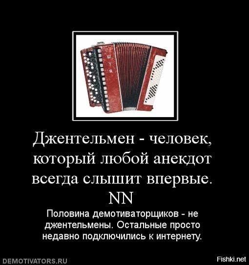 Анекдот про баяниста