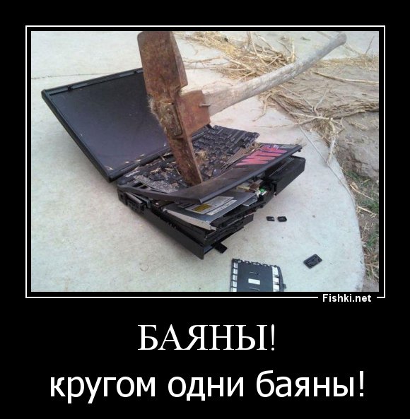 Баян демотиватор