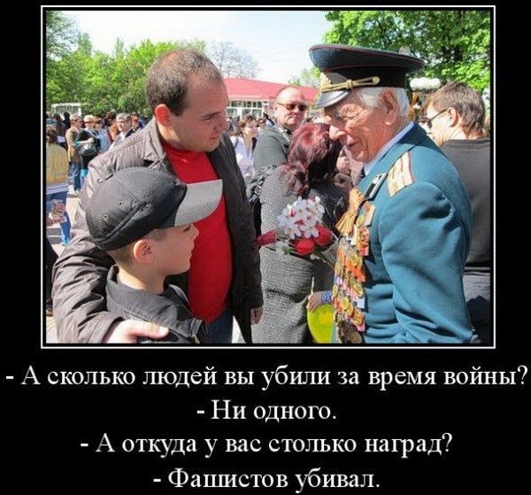 Демотиваторы день Победы