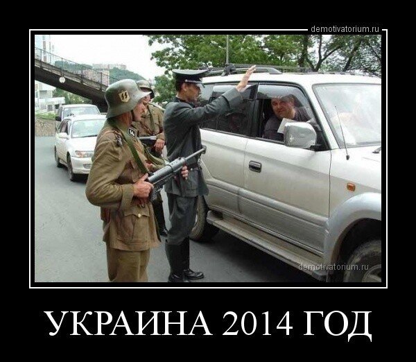 Украинские фашисты приколы