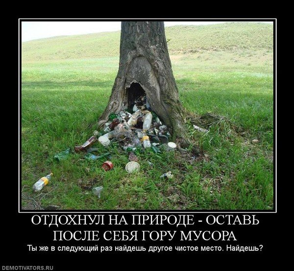 Демотиваторы про природу