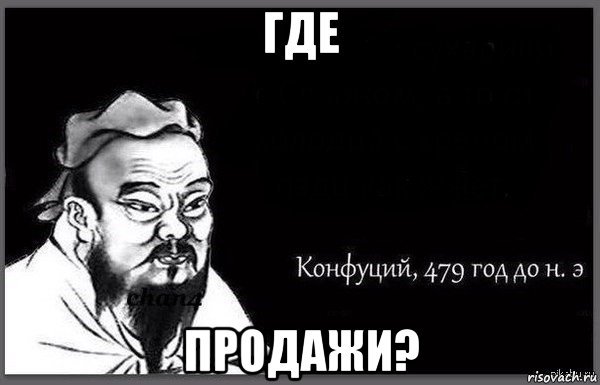 Конфуций Мем