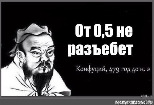 Древняя мудрость Мем