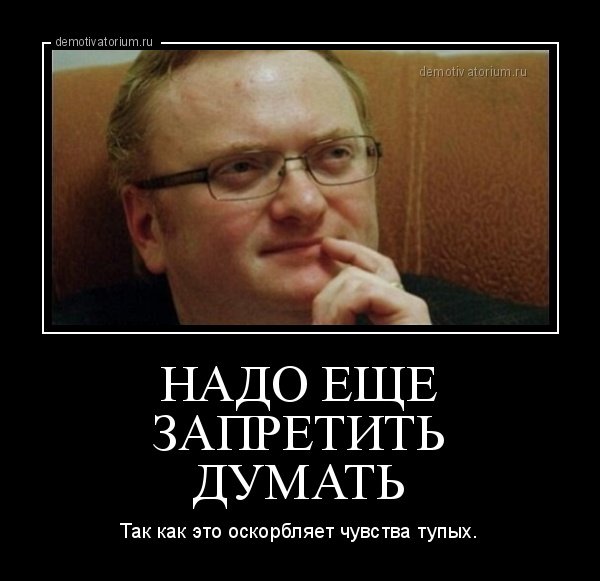 Демотиваторы про тупых